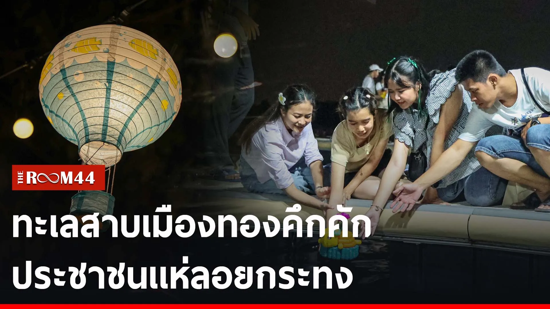 ปกข่าวไลน์-เว็บ2พะัะัี