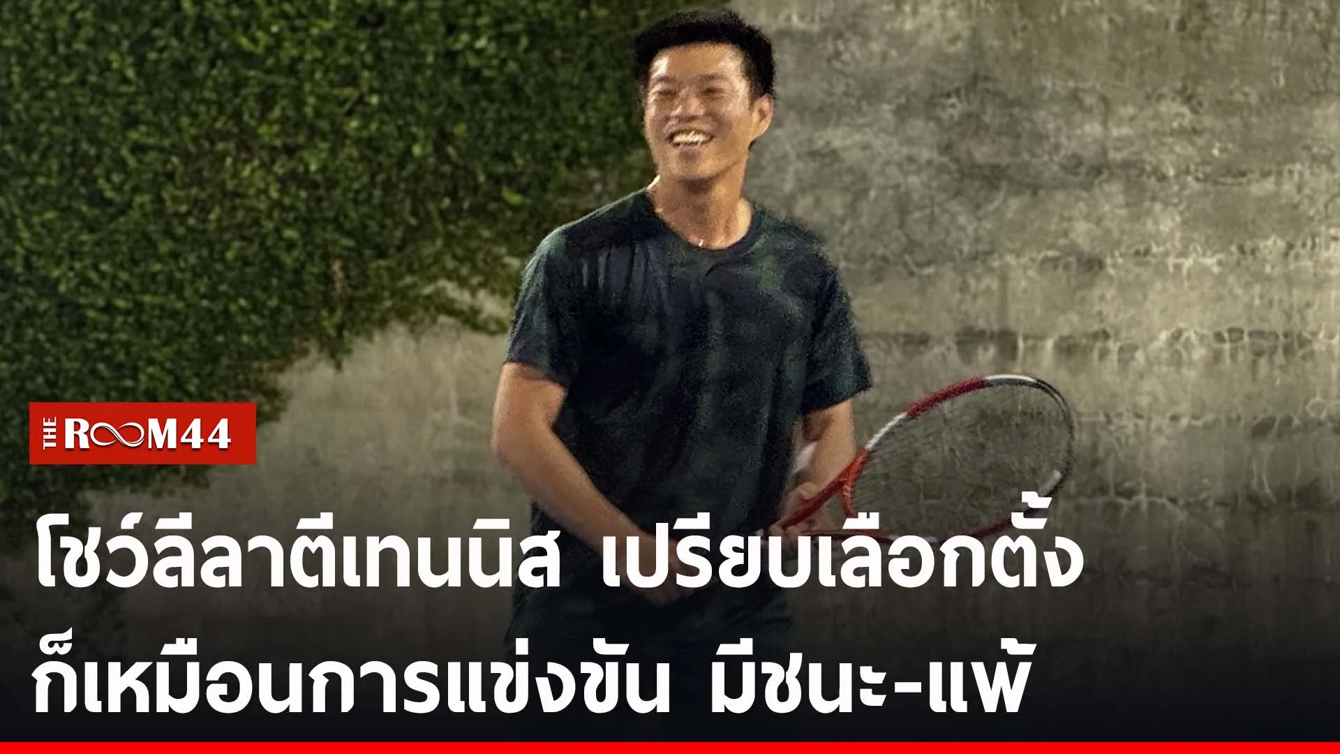 ปกข่าวไลน์-เว็บ2พัพะั