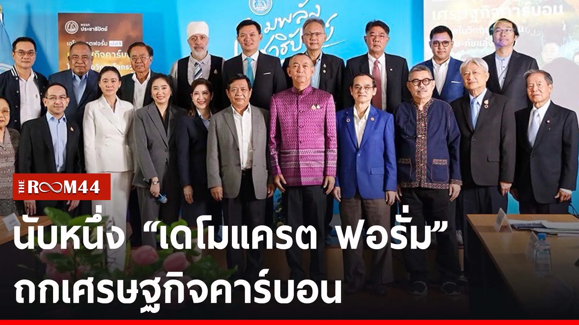 ปกข่าวไลน์-เว็บ2พัพะั