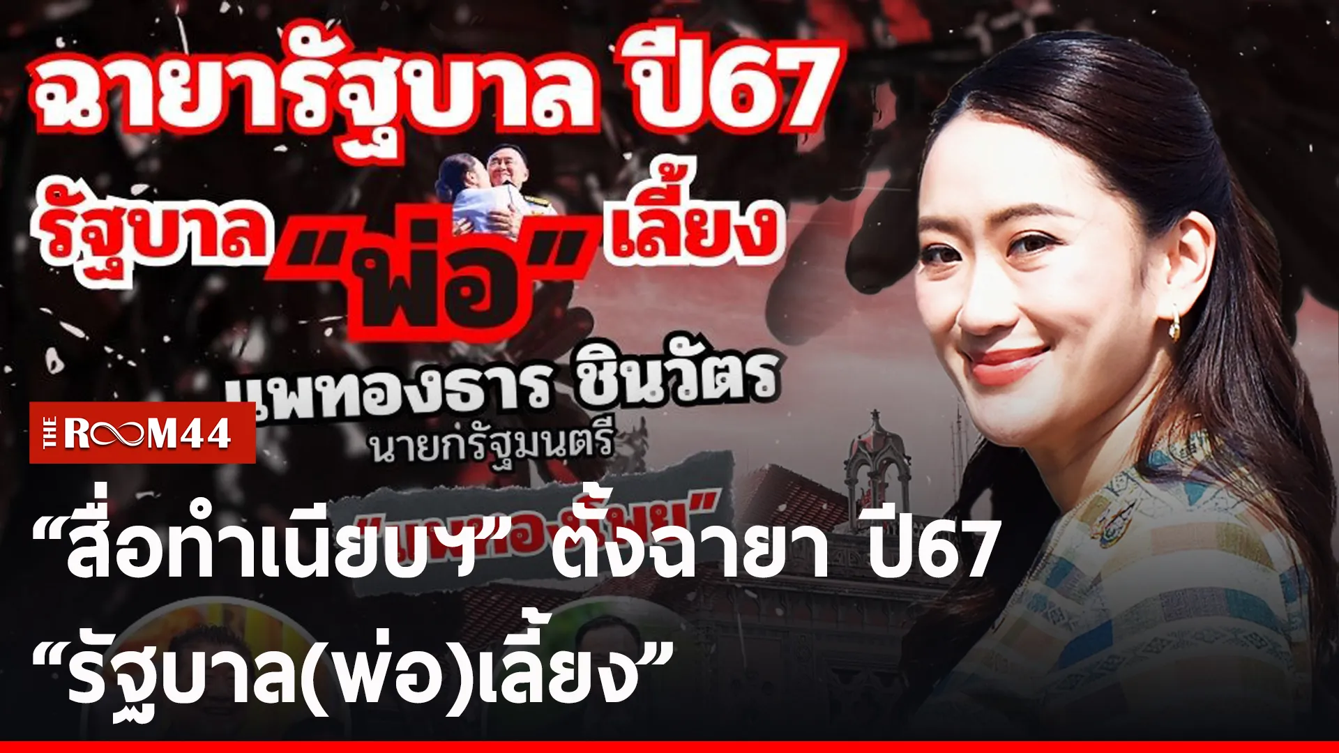 ปกข่าวไลน์-เว็บ2พัะพ