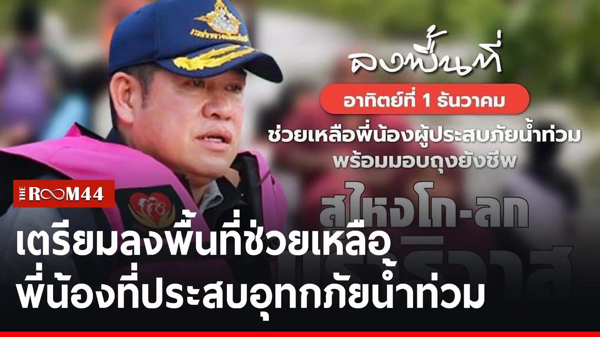 ปกข่าวไลน์-เว็บ2พัะัพะ