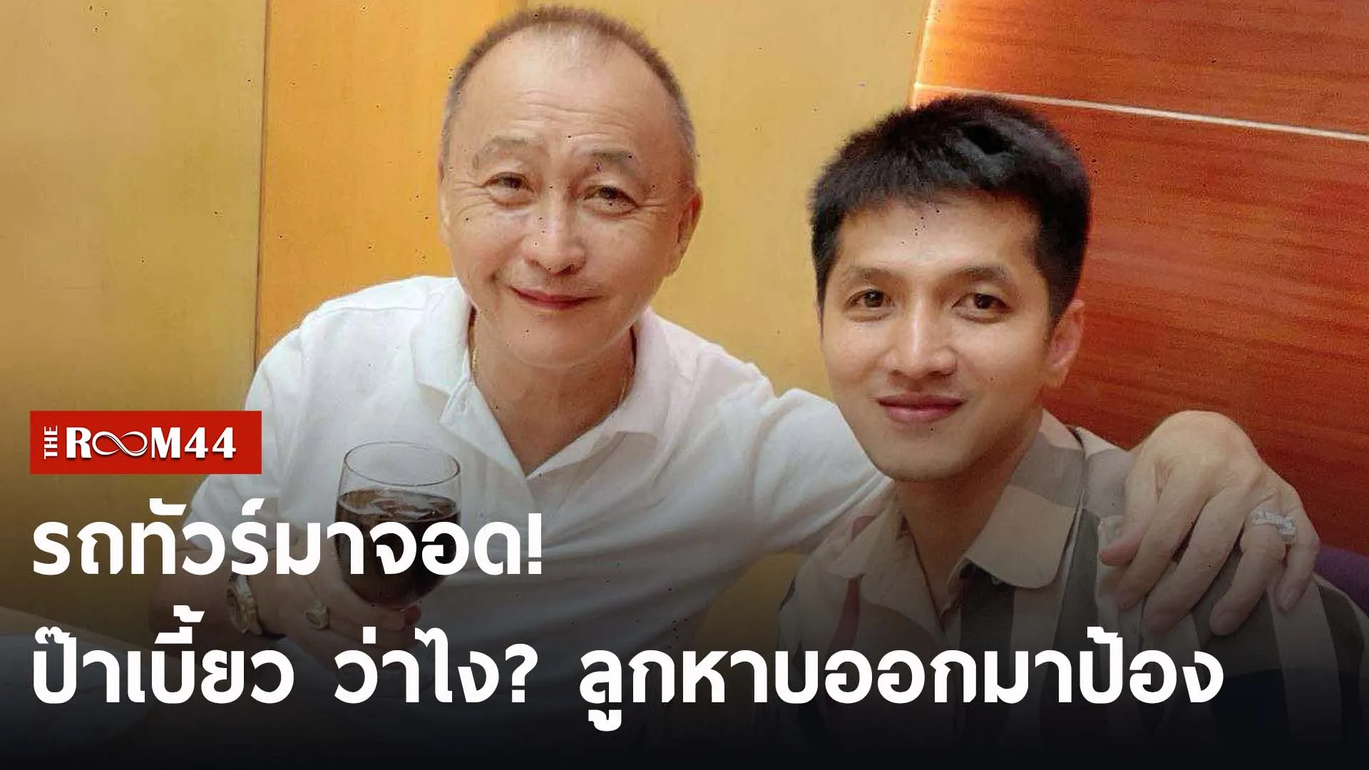 ปกข่าวไลน์-เว็บ2พำะพำ