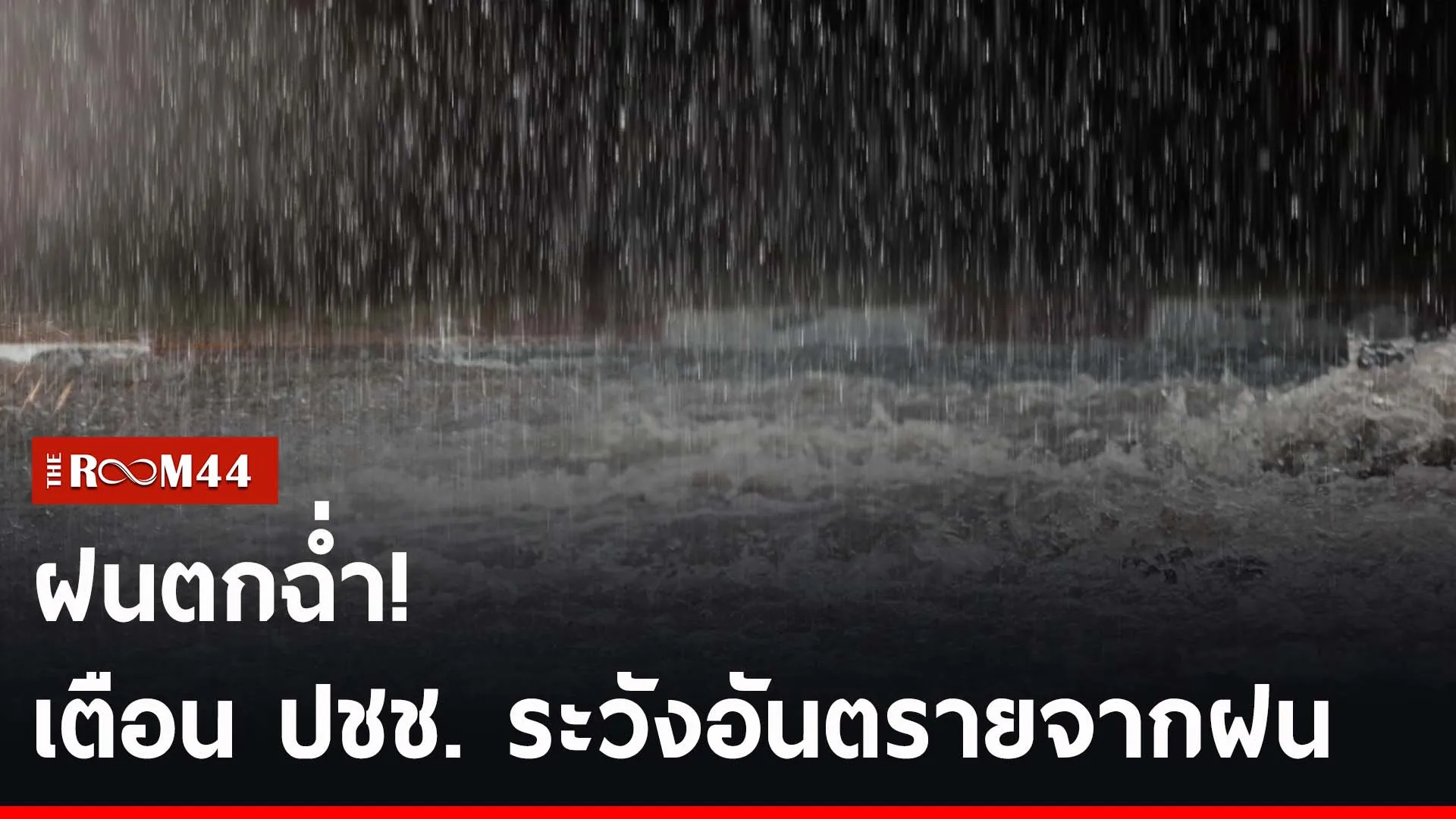 ปกข่าวไลน์-เว็บ2พำะัพ