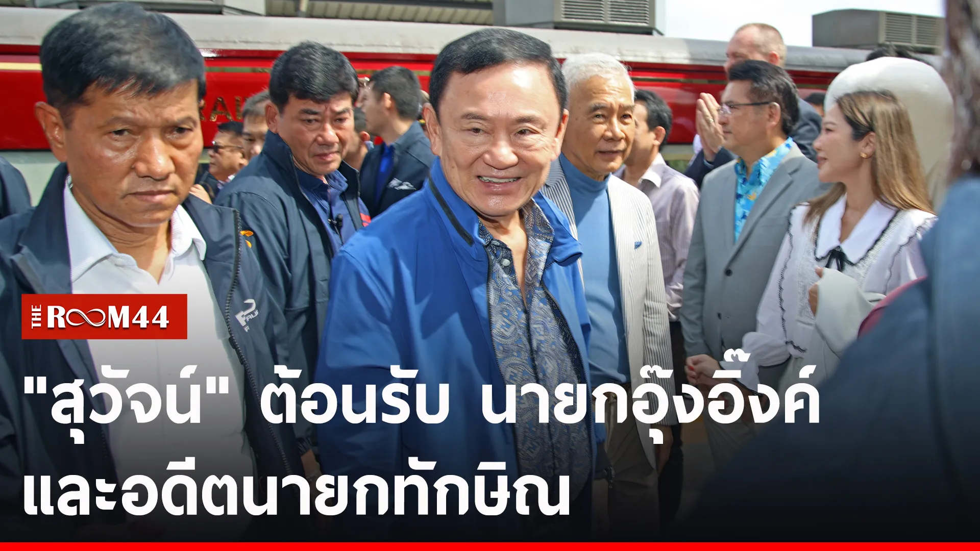 ปกข่าวไลน์-เว็บ2พำะัพะ
