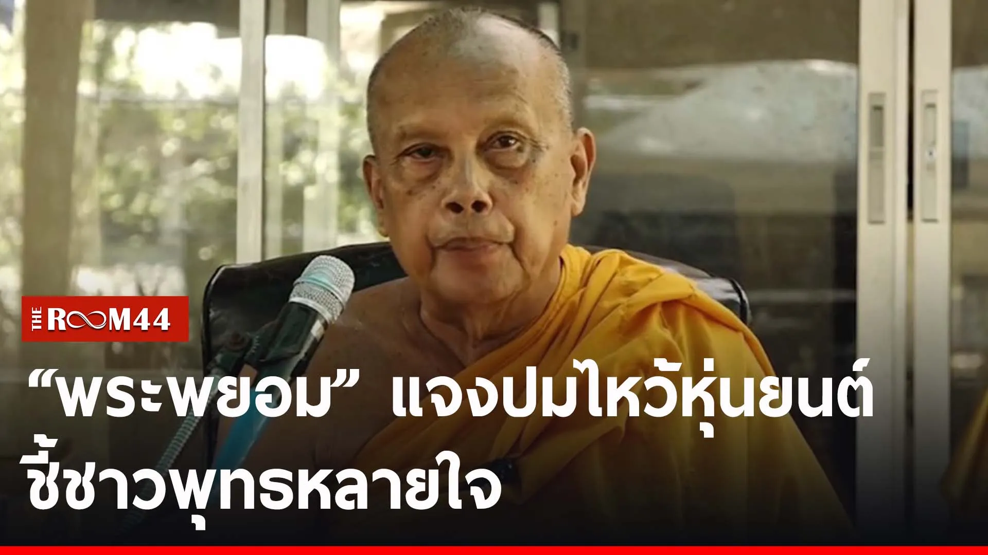 ปกข่าวไลน์-เว็บ2พำะำพะ