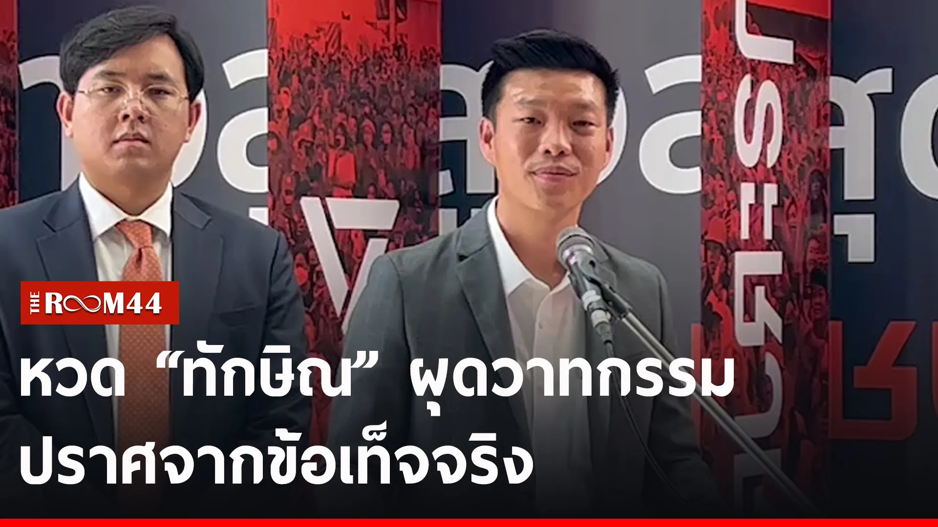 ปกข่าวไลน์-เว็บ2พำะำพะ