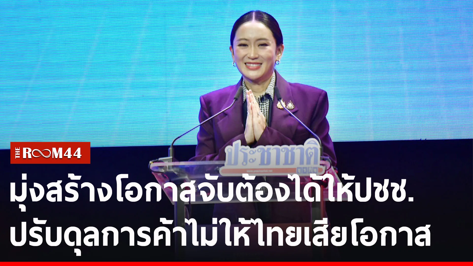 ปกข่าวไลน์-เว็บ2พำะำพะั