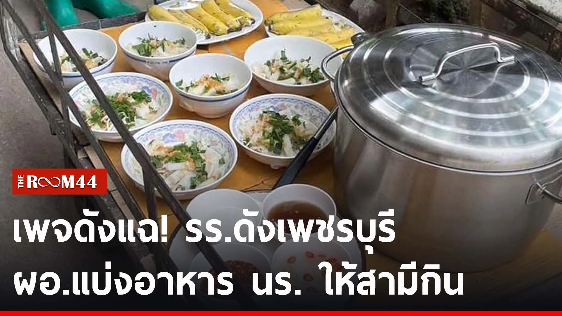 ปกข่าวไลน์-เว็บ2พีะพีั