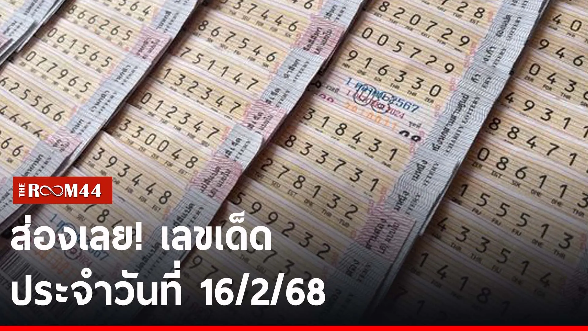 ปกข่าวไลน์-เว็บ2ยน