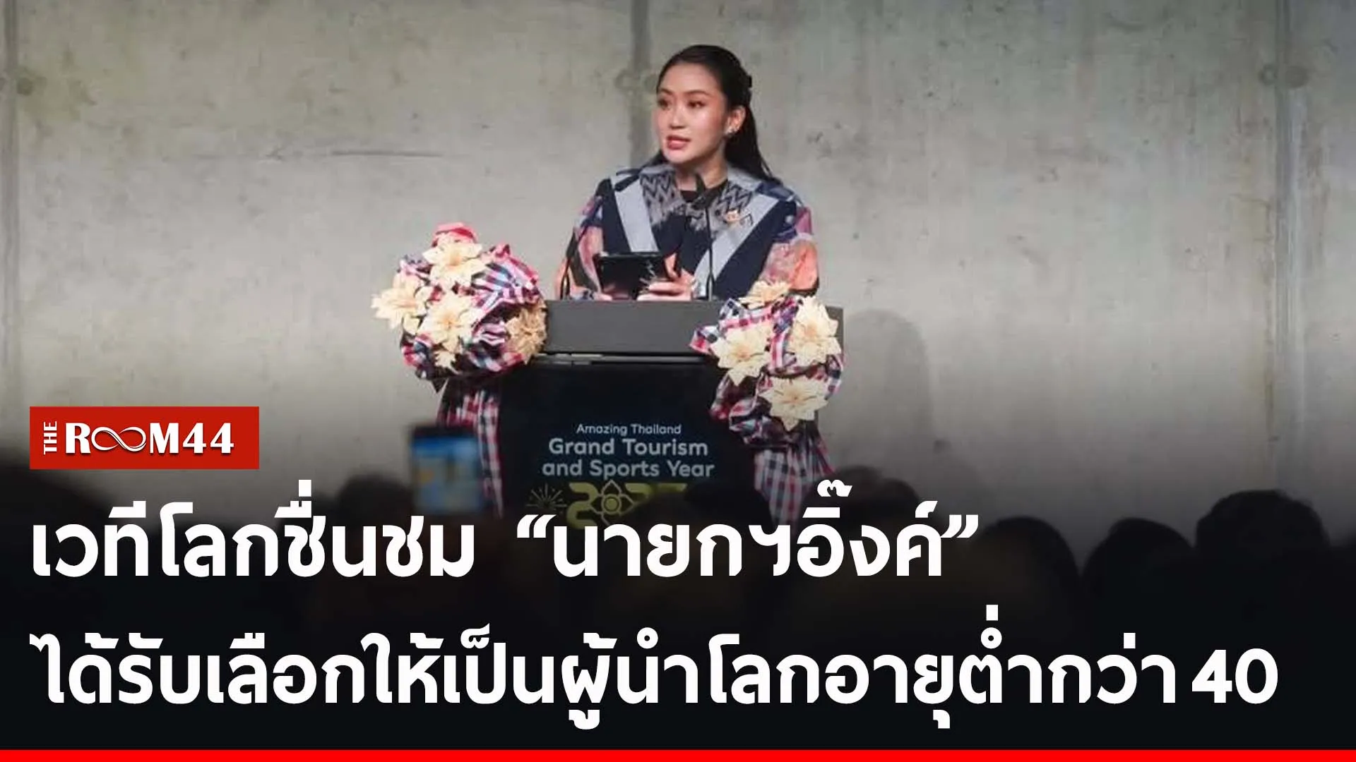 ปกข่าวไลน์-เว็บ2ยนรย