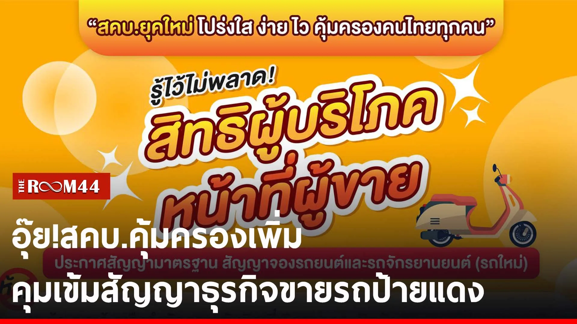 ปกข่าวไลน์-เว็บ2ยนรยน