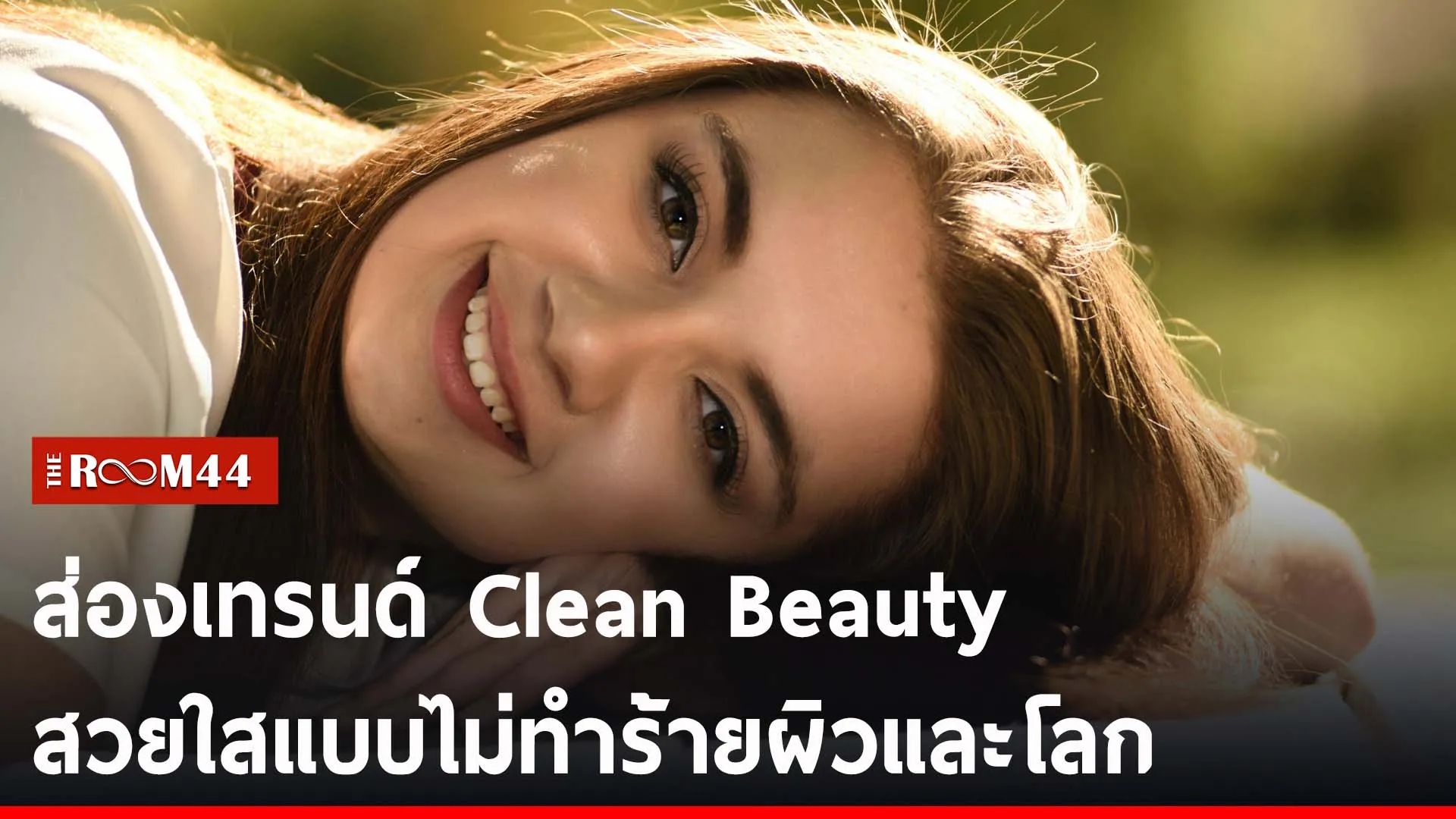 ปกข่าวไลน์-เว็บ2ยบยนบ