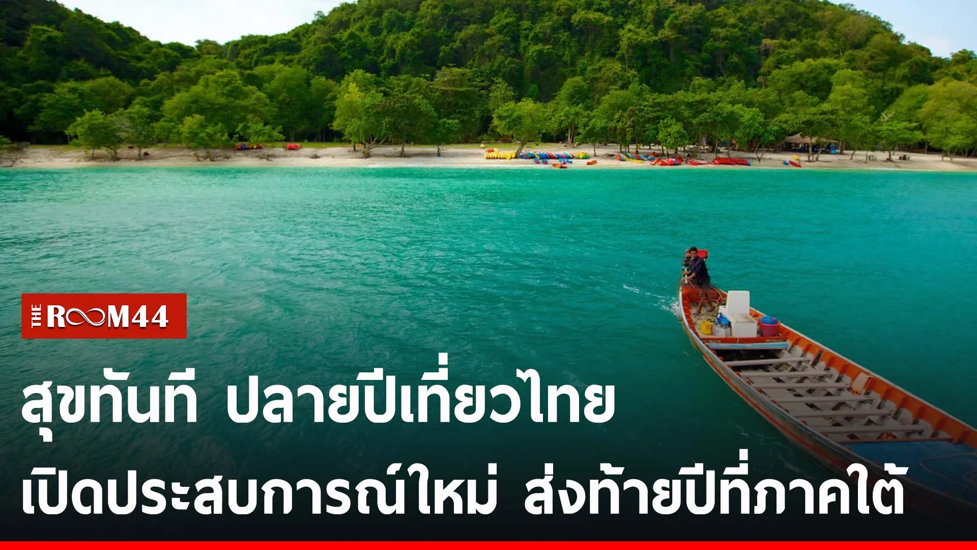 ปกข่าวไลน์-เว็บ2ยบลบยล
