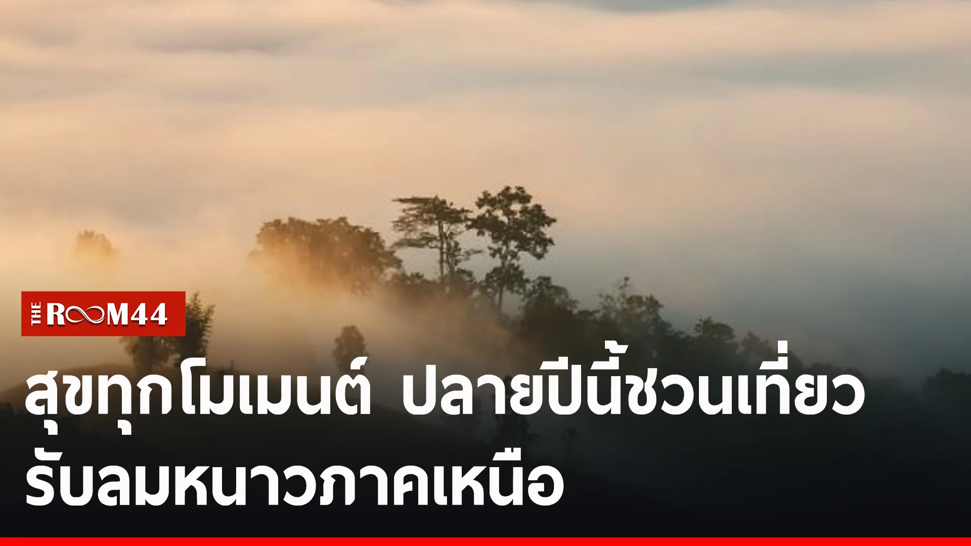 ปกข่าวไลน์-เว็บ2รนยนย