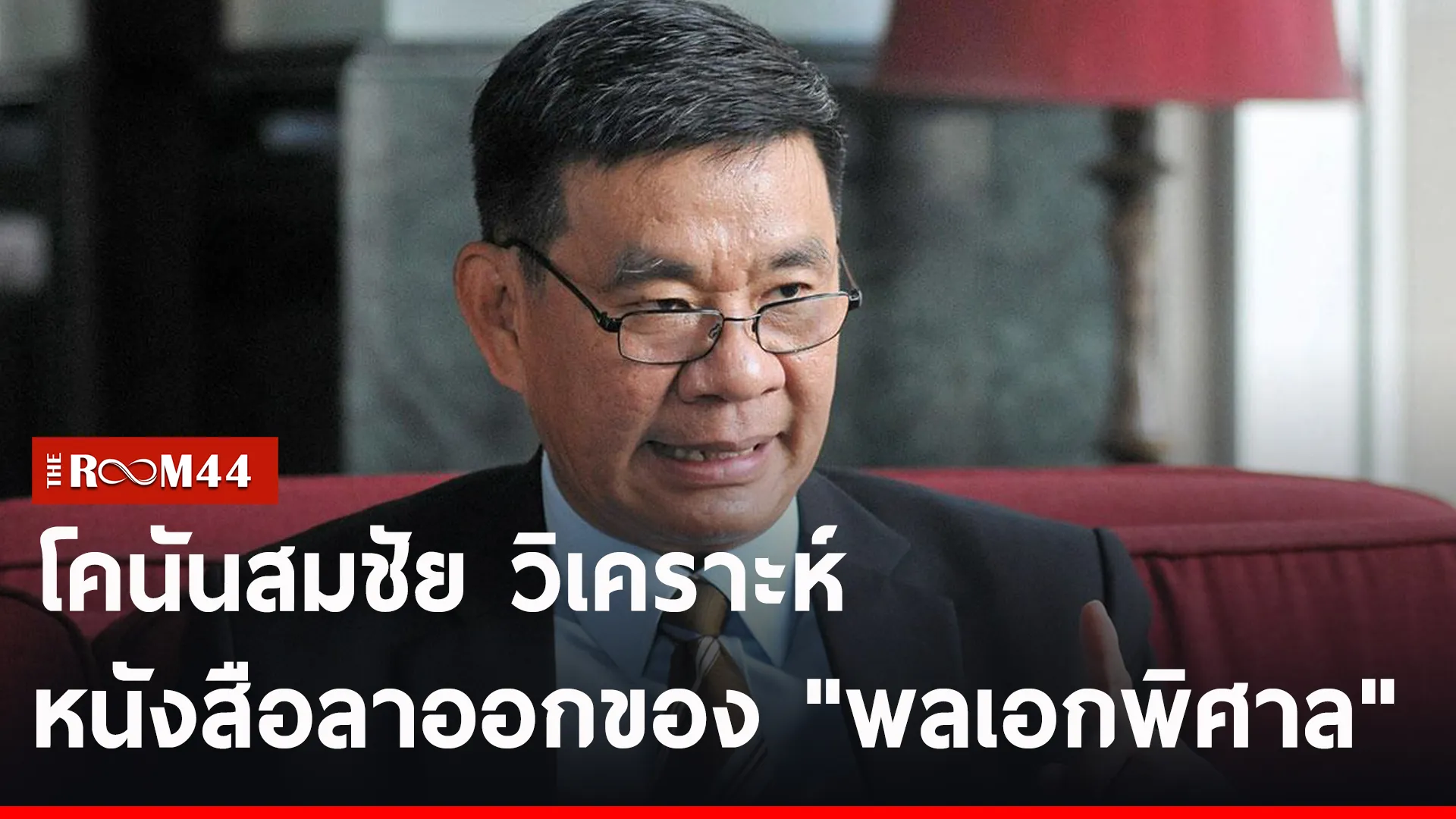ปกข่าวไลน์-เว็บ2รนยนย