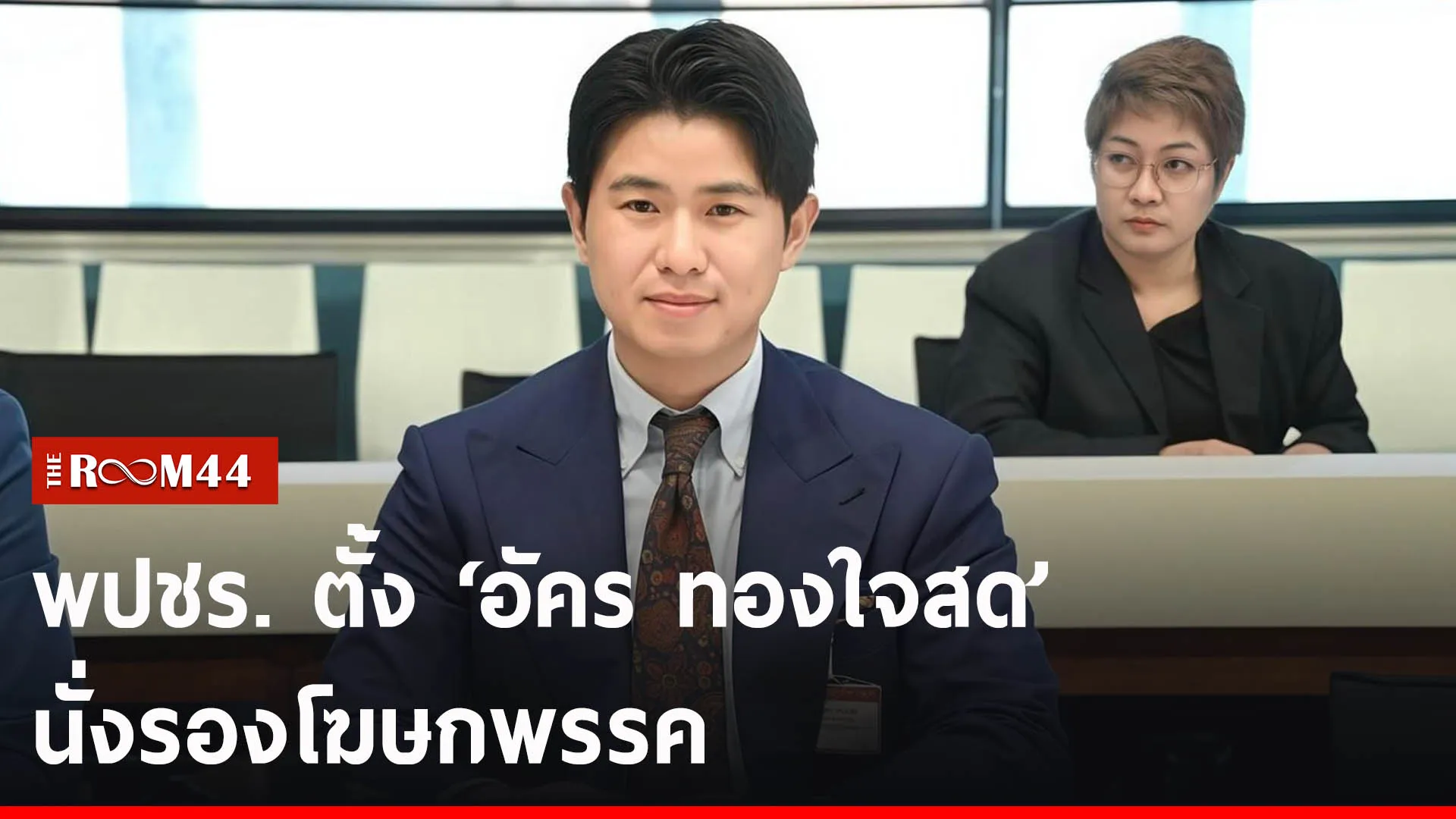 ปกข่าวไลน์-เว็บ2รนยนรย
