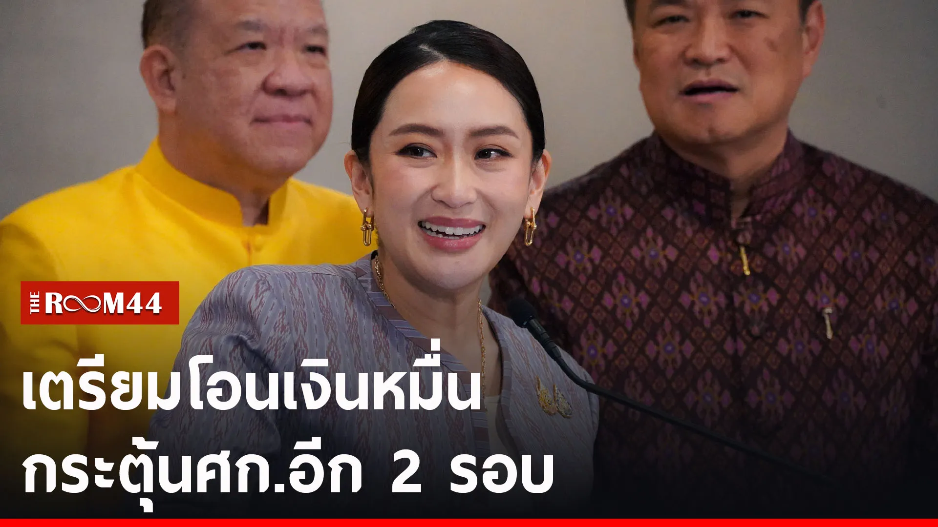 ปกข่าวไลน์-เว็บ2รนยรต