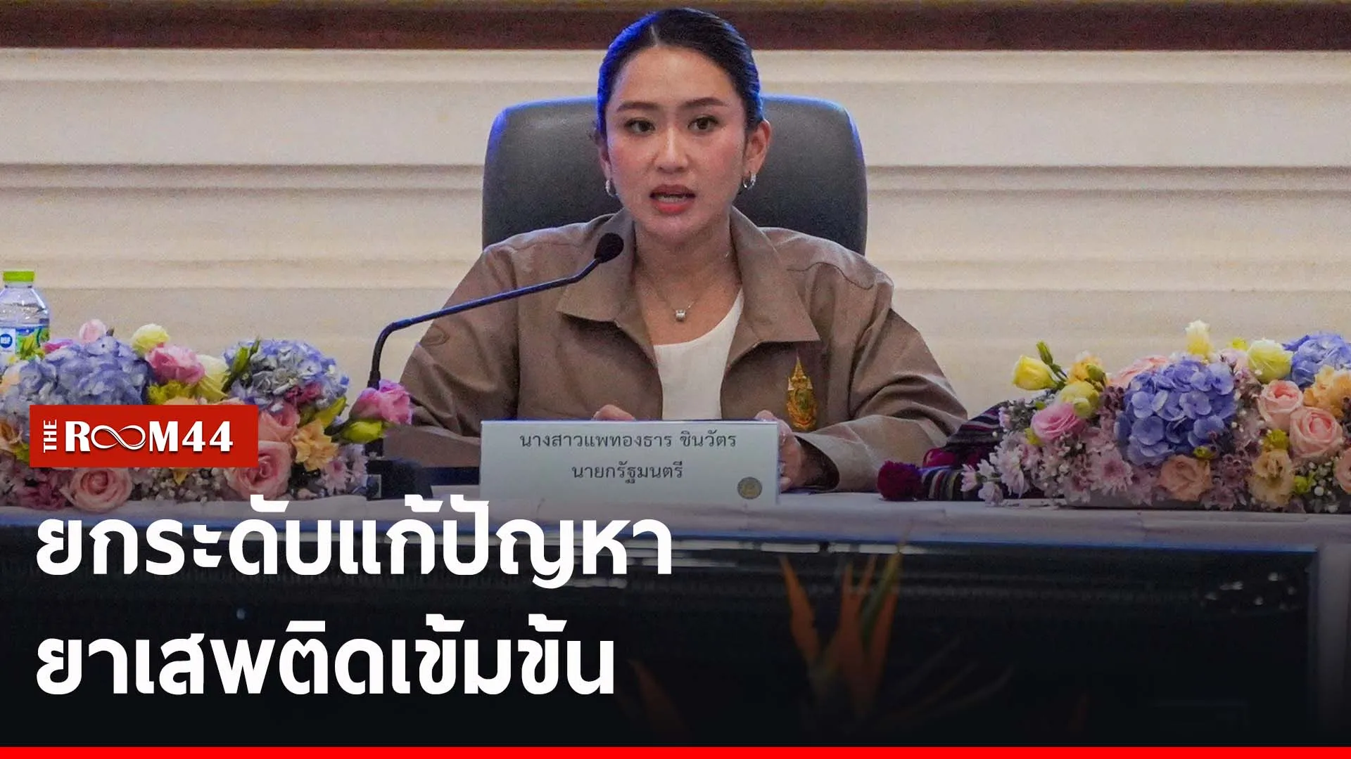 ปกข่าวไลน์-เว็บ2รนร