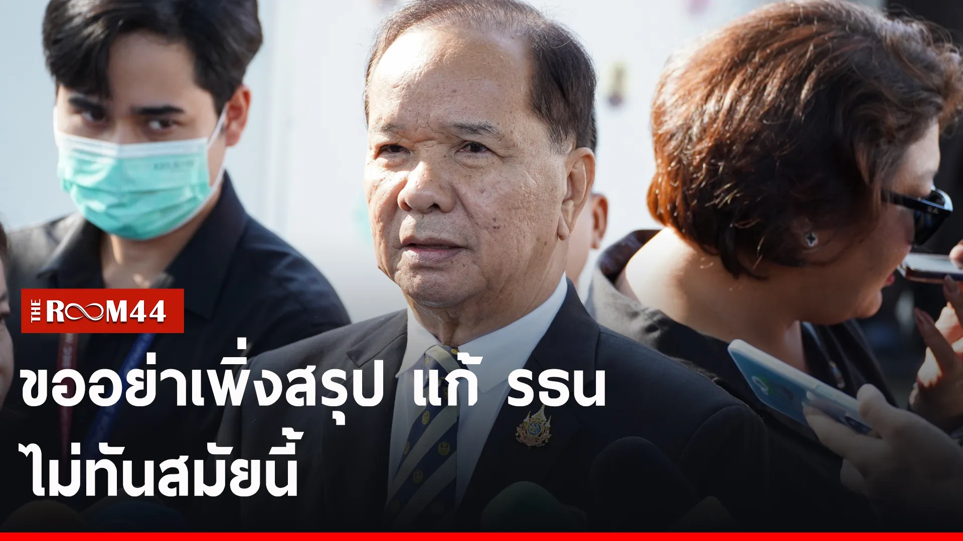 ปกข่าวไลน์-เว็บ2รนรีน
