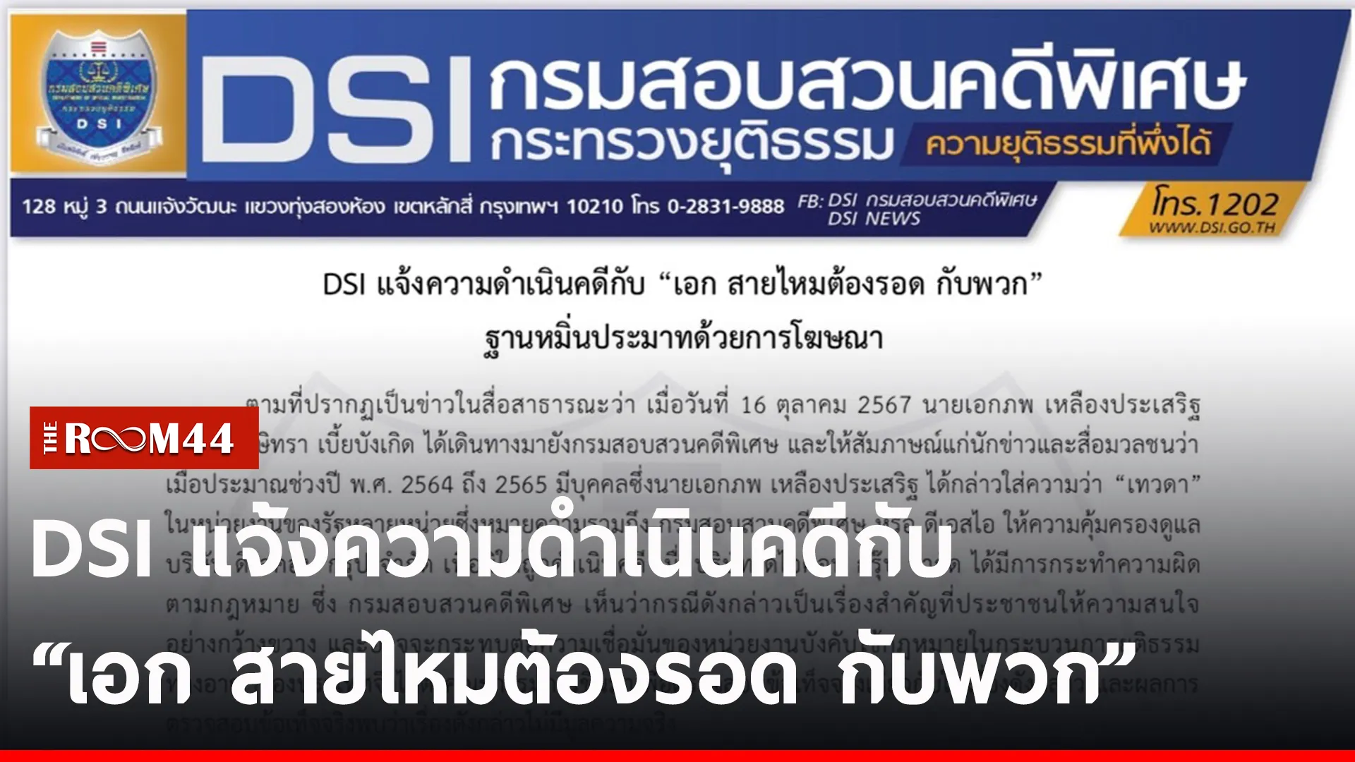 ปกข่าวไลน์-เว็บ2รนรีน
