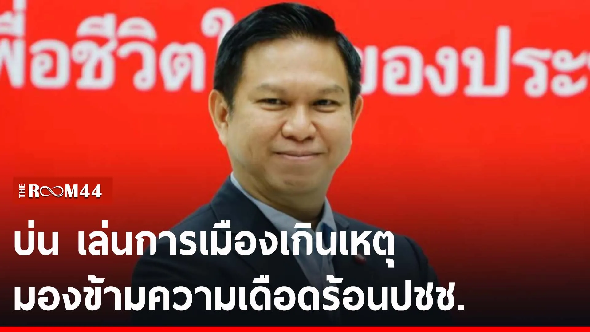 ปกข่าวไลน์-เว็บ2รนรีน