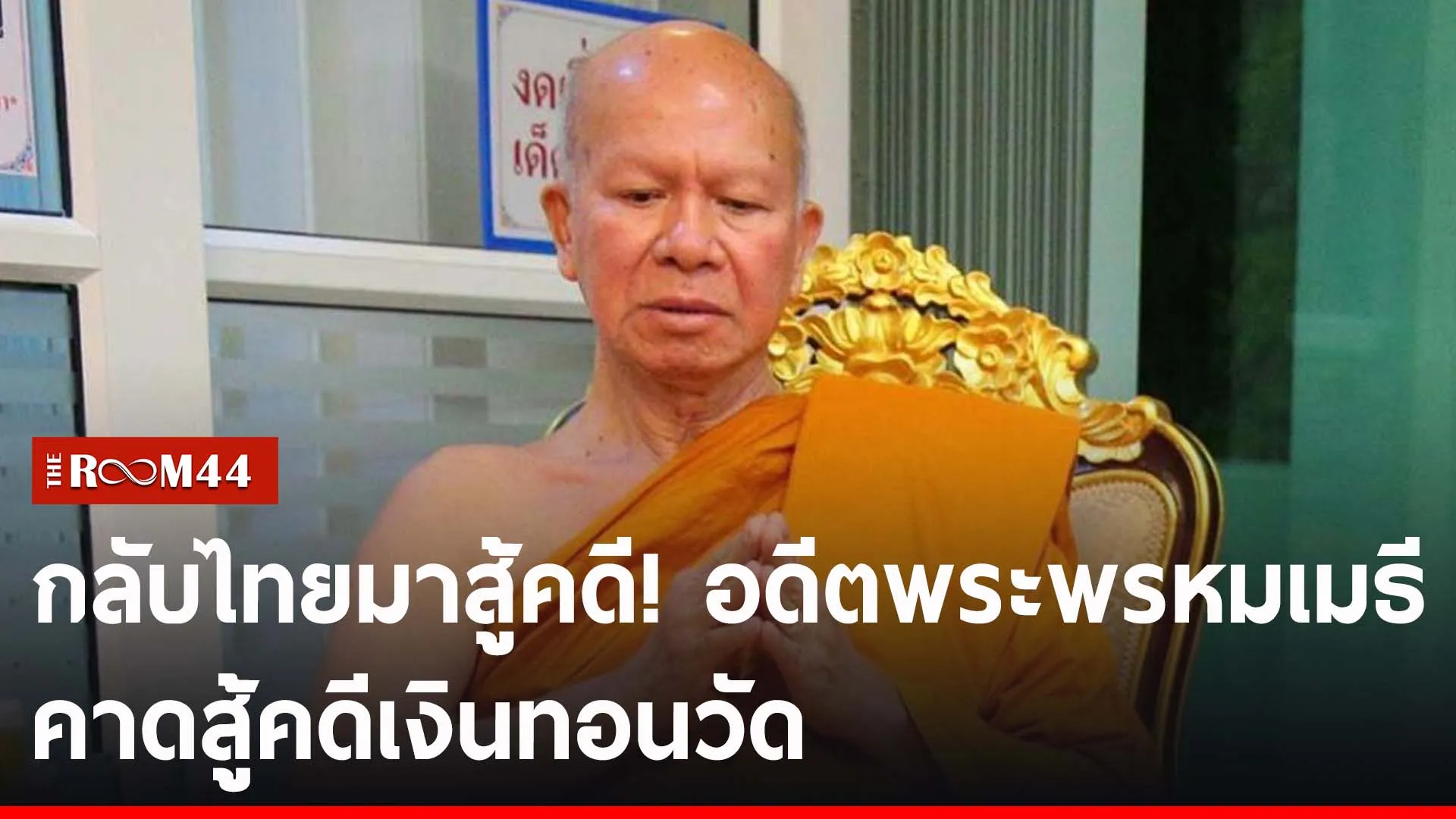 ปกข่าวไลน์-เว็บ2รนรีน