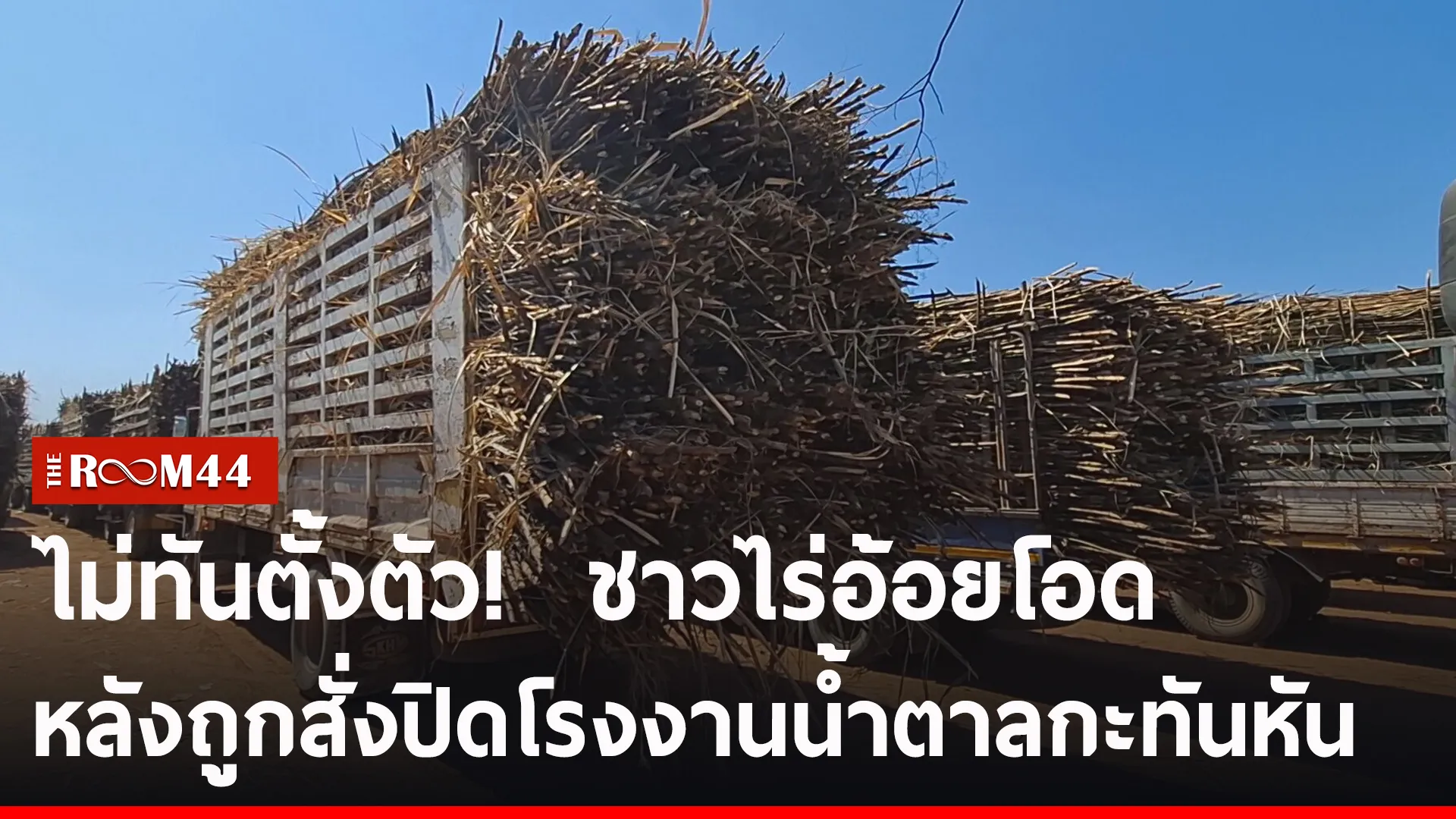ปกข่าวไลน์-เว็บ2รนรีร