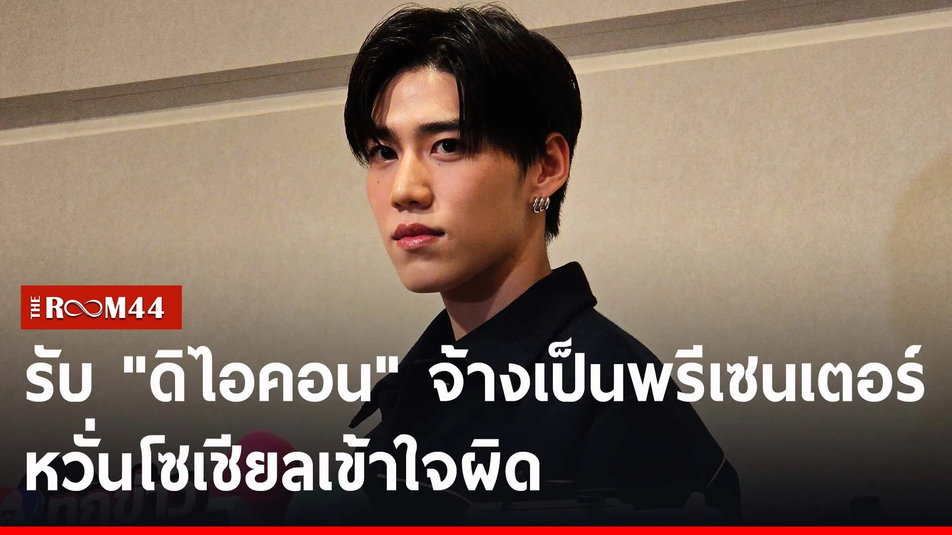 ปกข่าวไลน์-เว็บ2รนีรน
