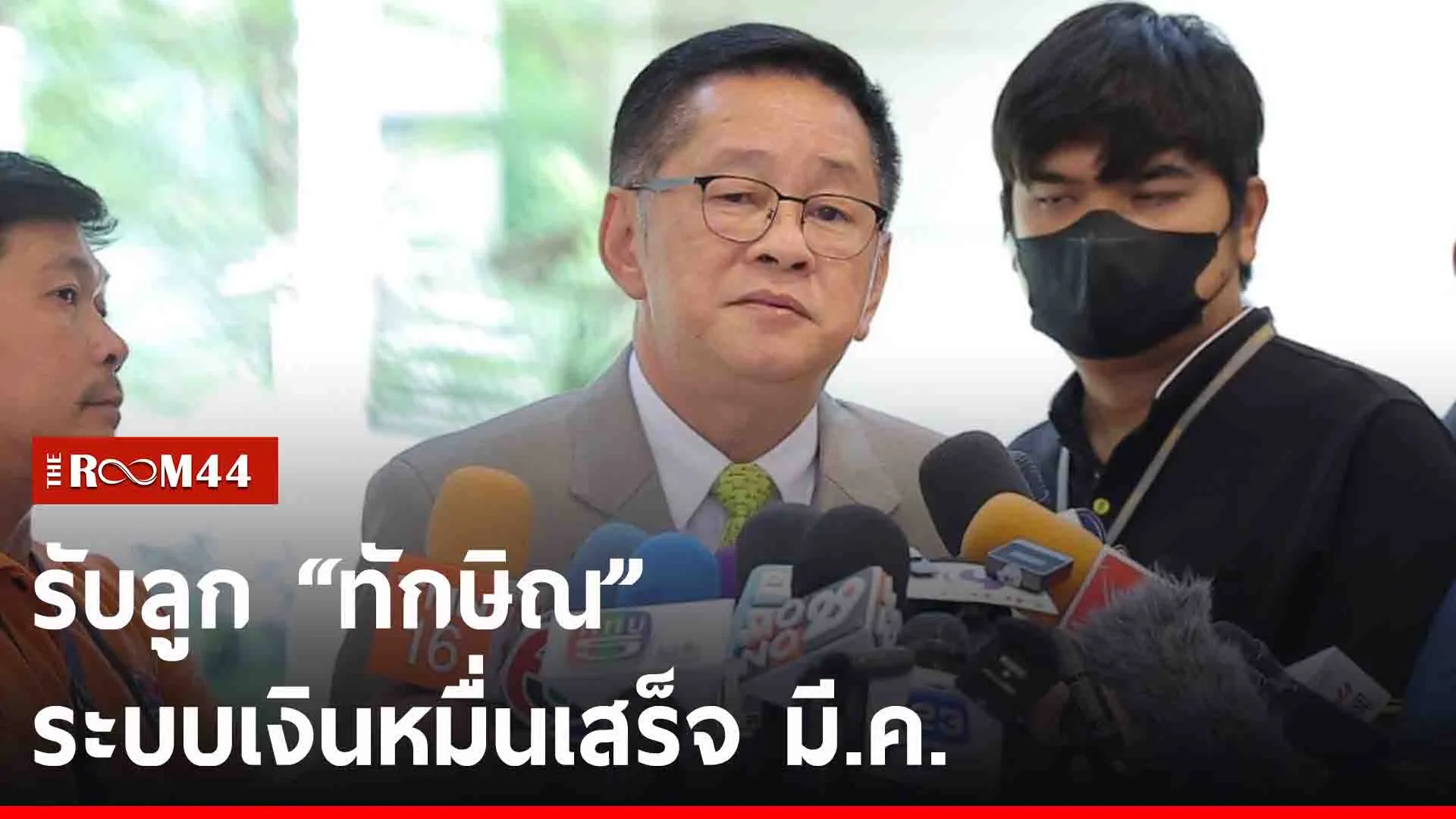 ปกข่าวไลน์-เว็บ2รนีรน
