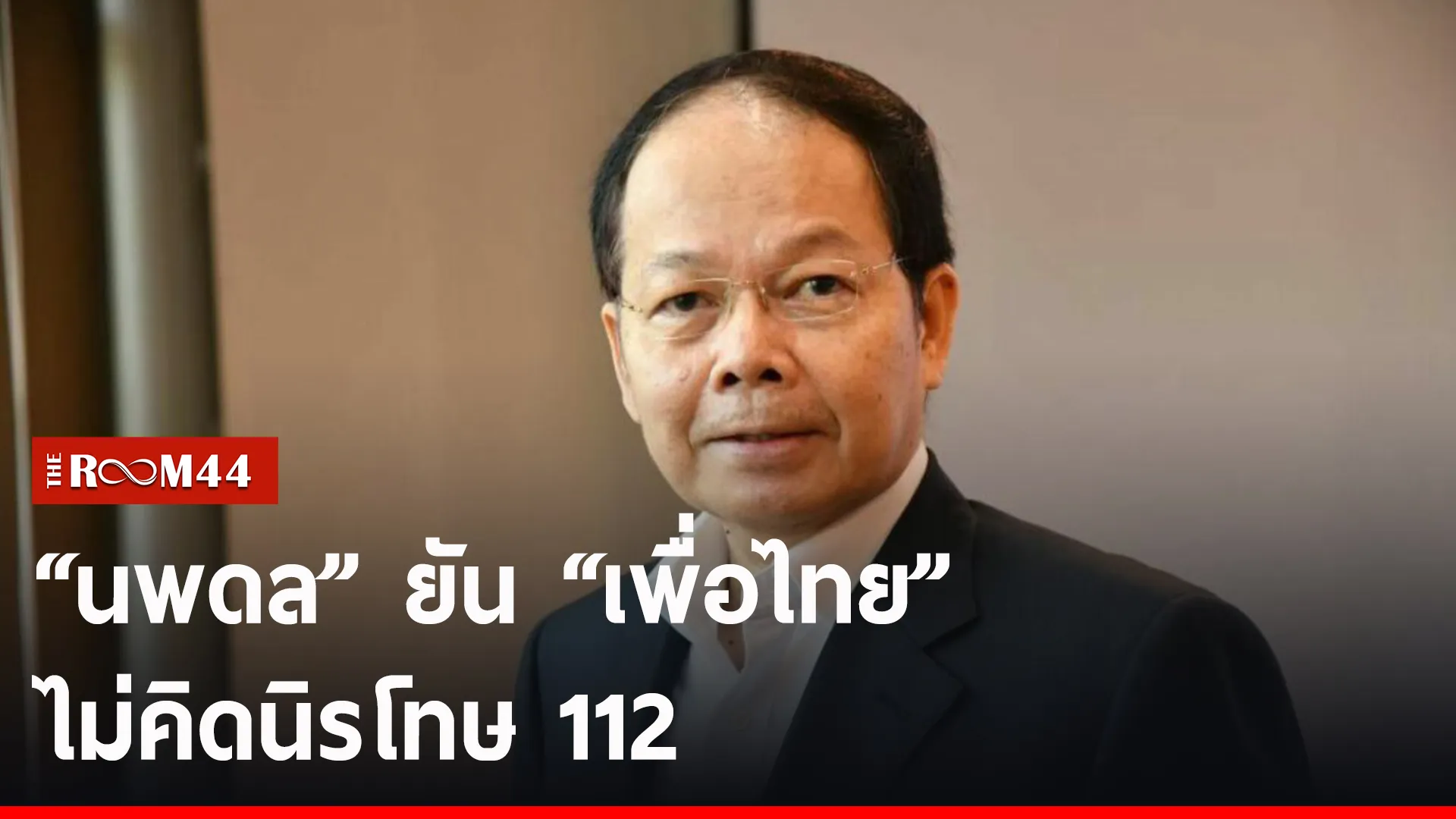 ปกข่าวไลน์-เว็บ2รนีรนรีน