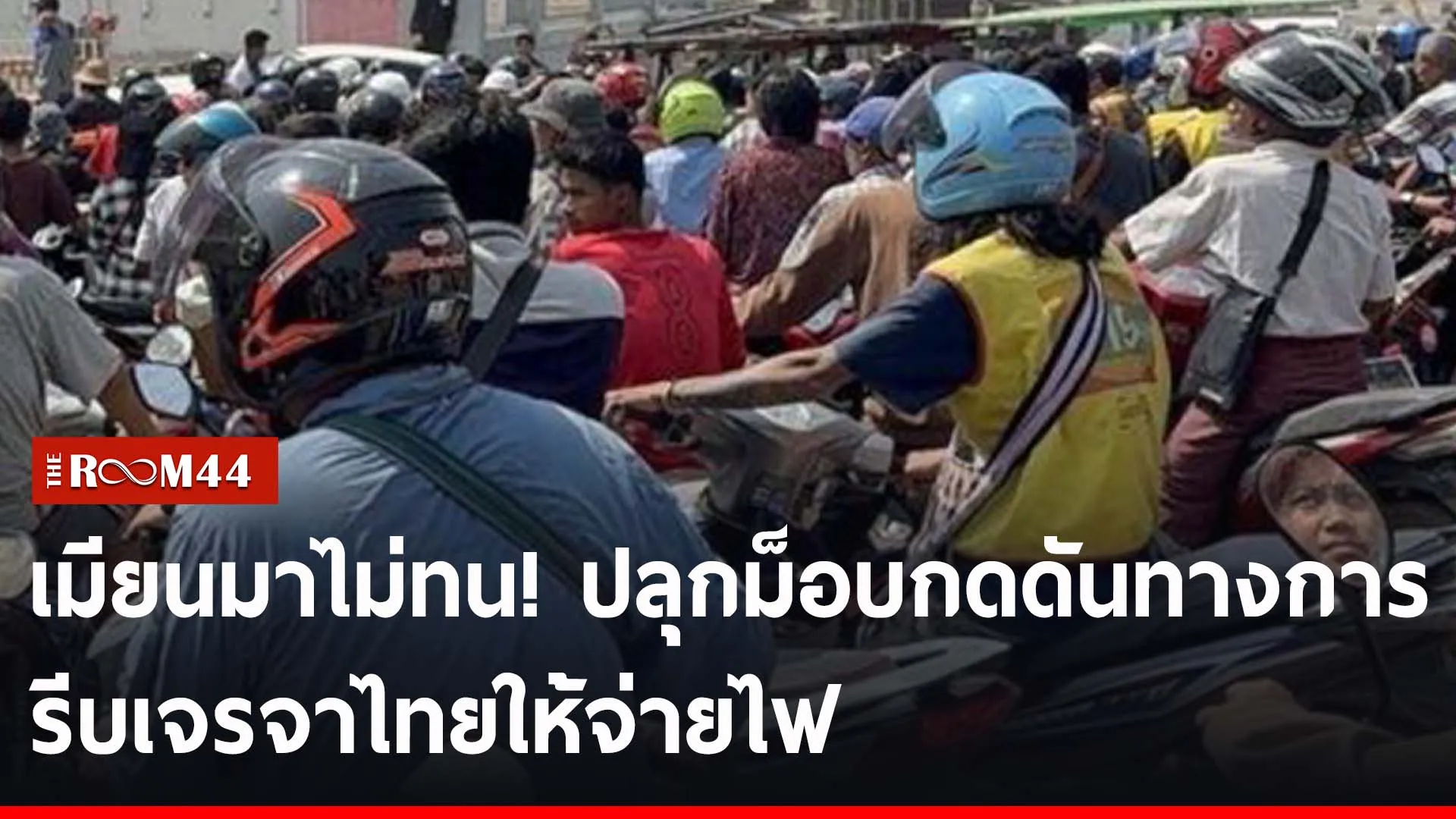 ปกข่าวไลน์-เว็บ2รยรนย
