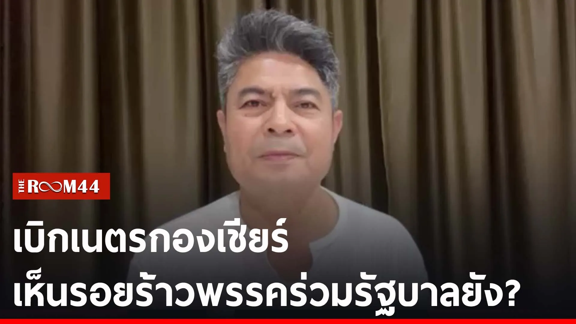 ปกข่าวไลน์-เว็บ2รยรนย