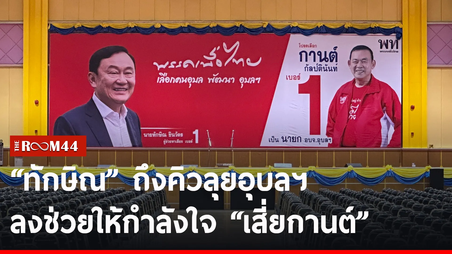 ปกข่าวไลน์-เว็บ2รัีร