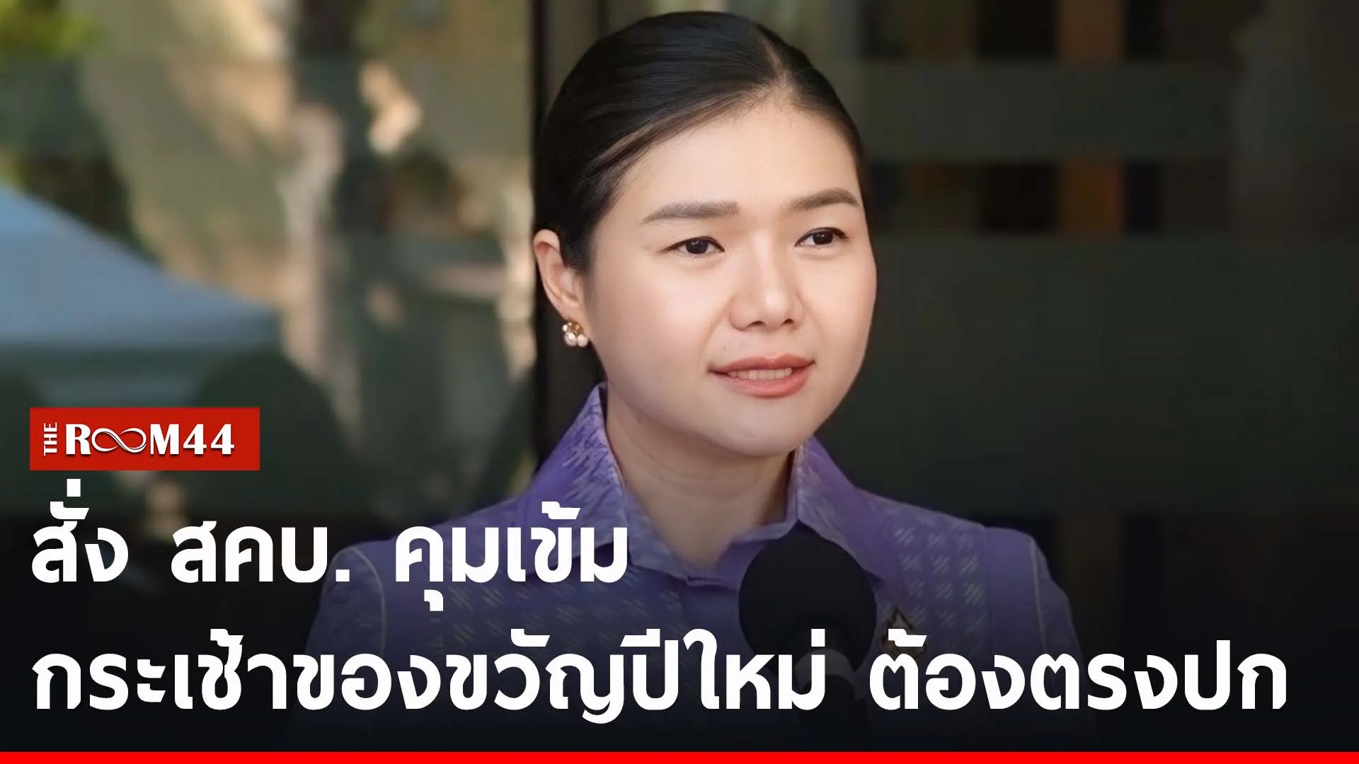 ปกข่าวไลน์-เว็บ2รัีร