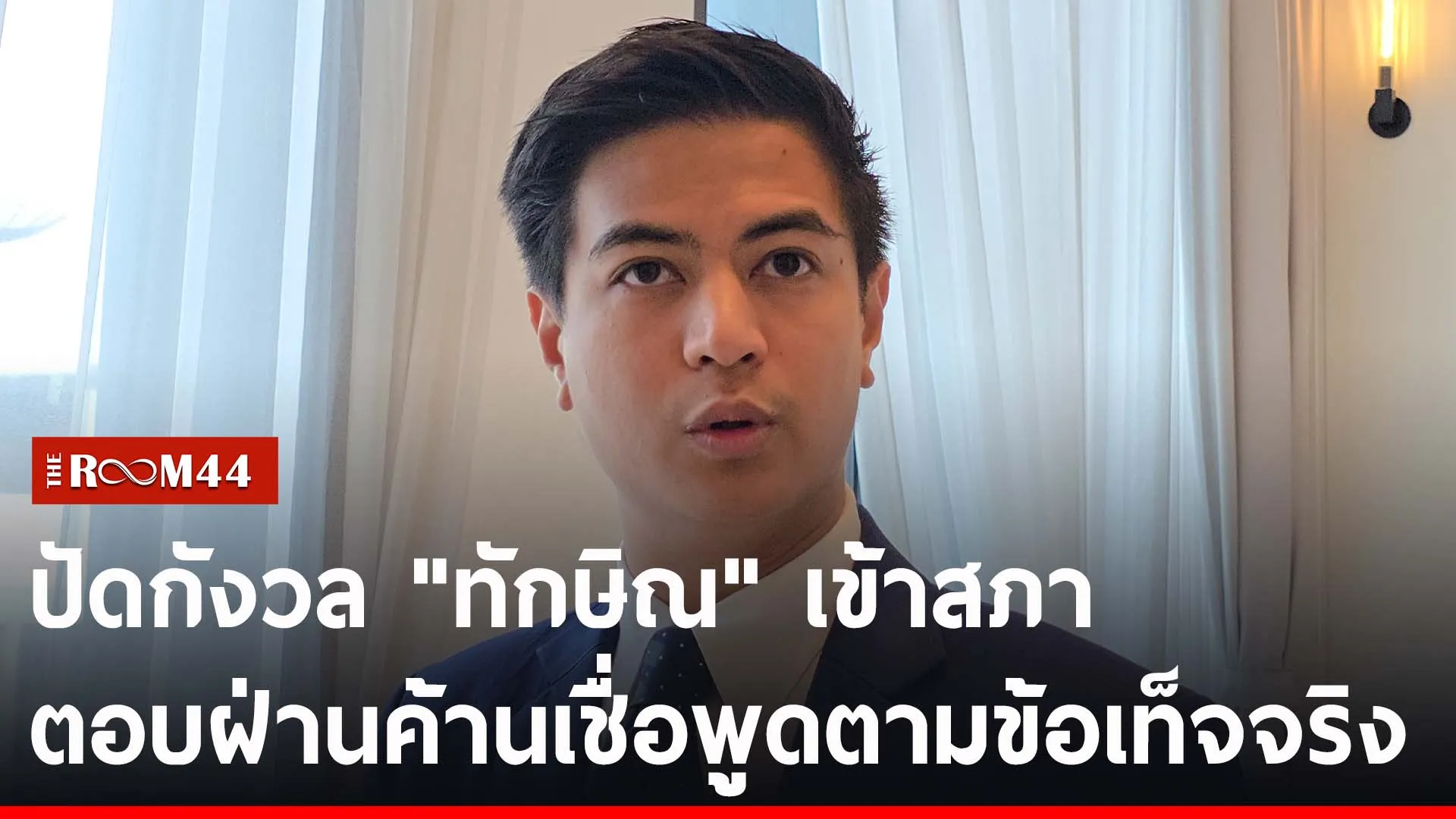 ปกข่าวไลน์-เว็บ2รัีร