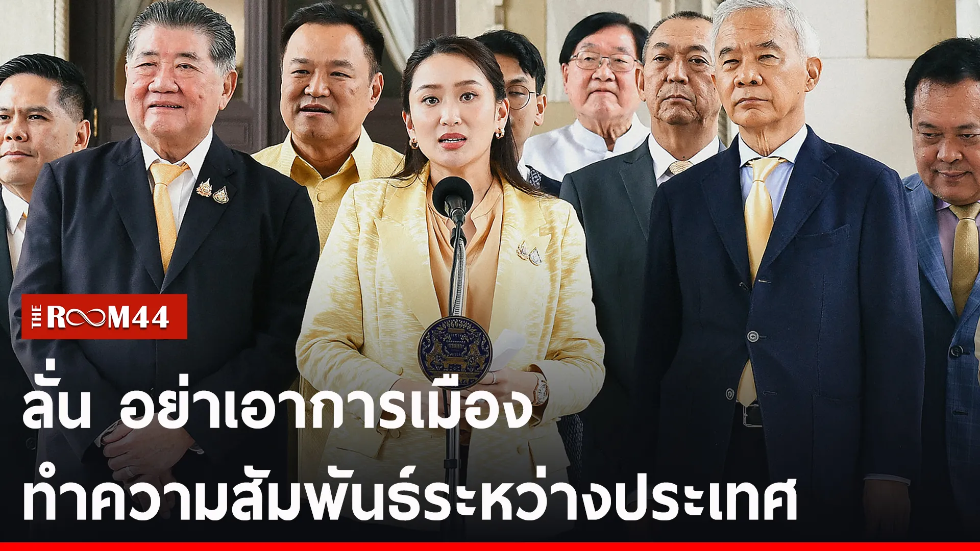 ปกข่าวไลน์-เว็บ2รีนรน