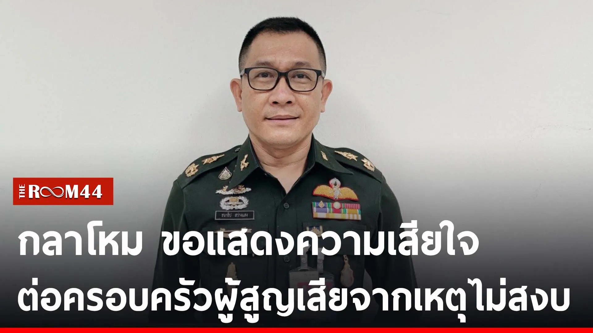ปกข่าวไลน์-เว็บ2รีนรน