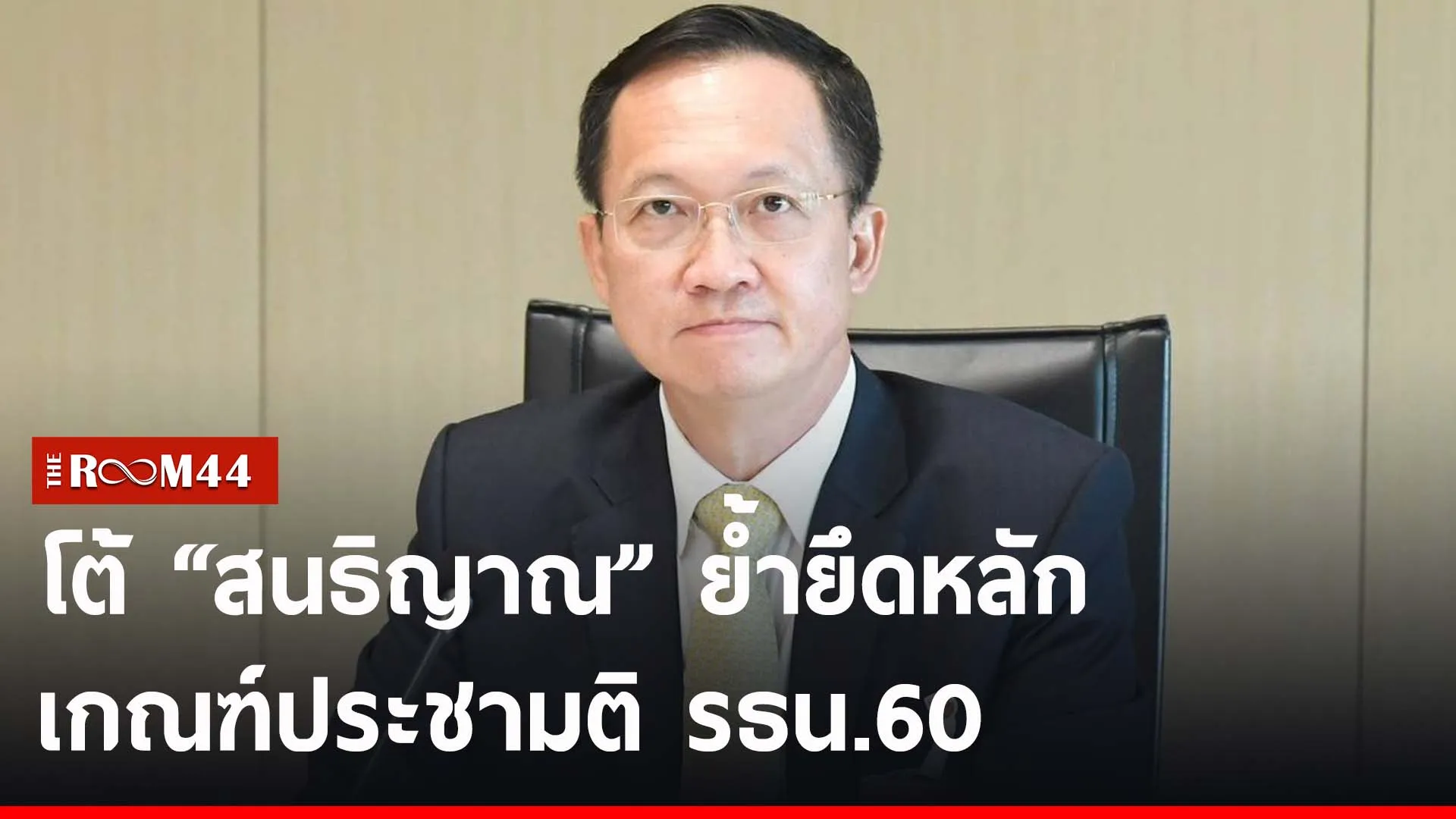 ปกข่าวไลน์-เว็บ2รีนรรีน