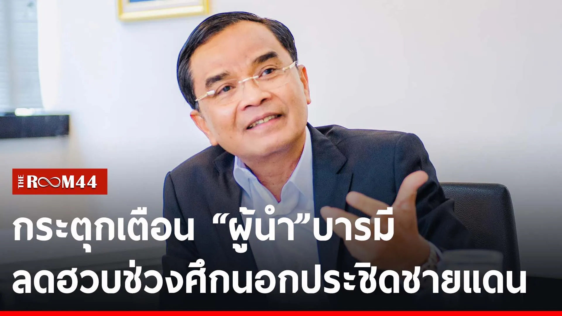 ปกข่าวไลน์-เว็บ2รีนรีน