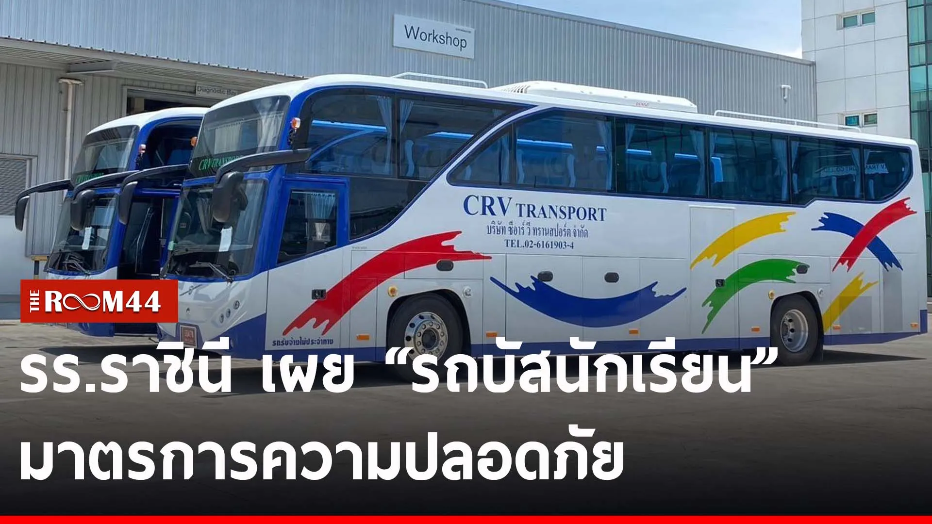 ปกข่าวไลน์-เว็บ2รีนีร