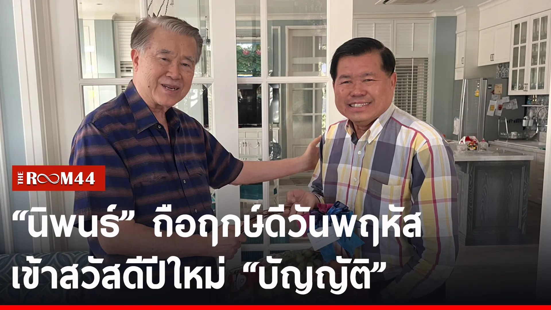ปกข่าวไลน์-เว็บ2รีนีรน