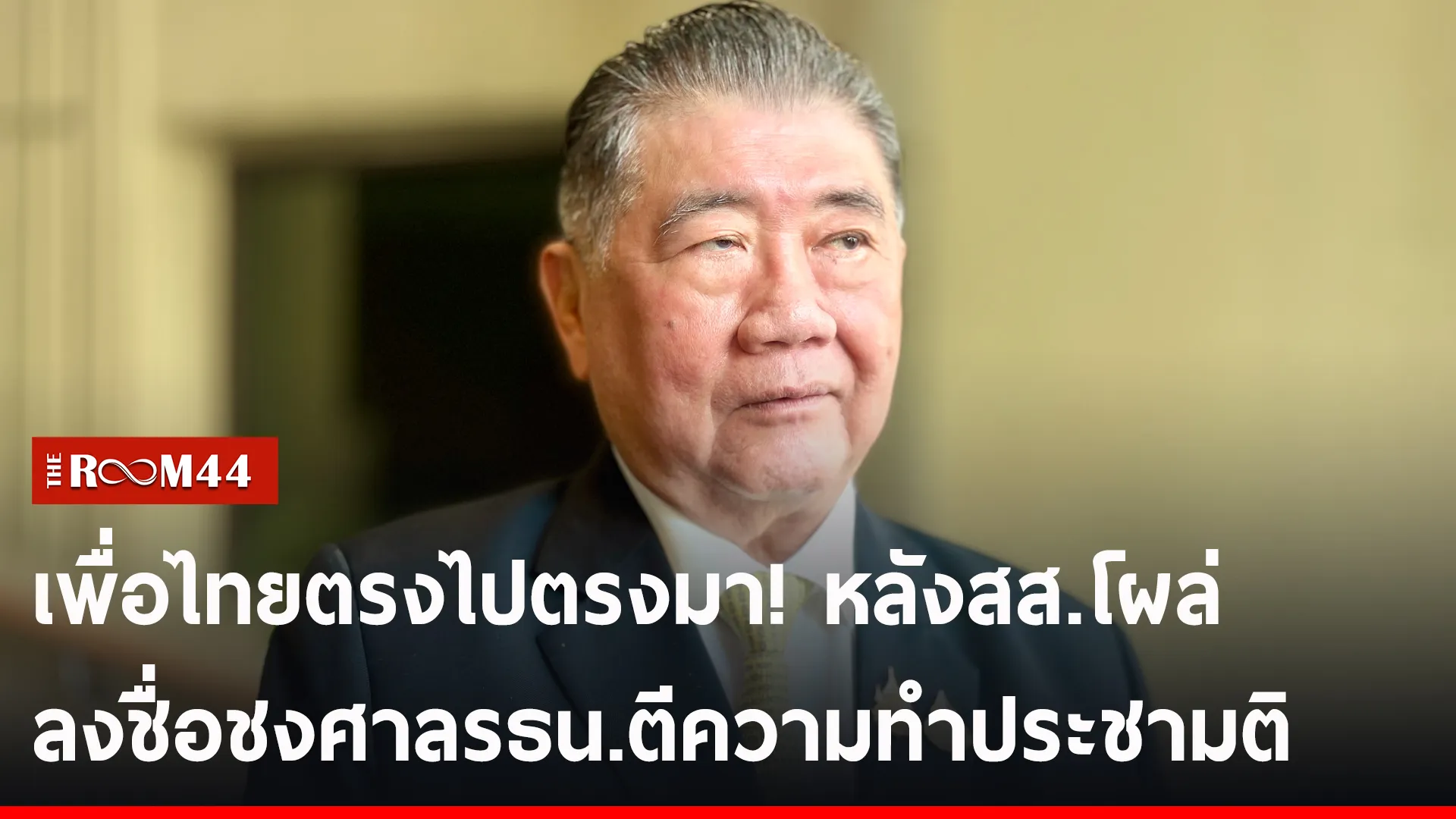 ปกข่าวไลน์-เว็บ2รีนีรน