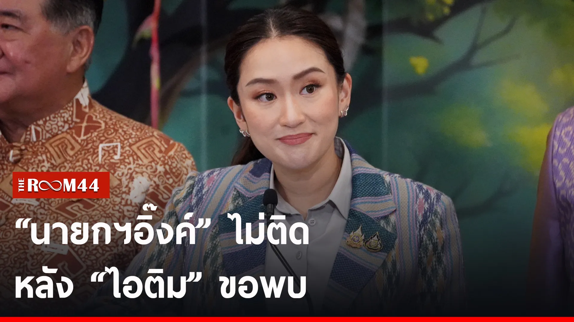 ปกข่าวไลน์-เว็บ2รีนีรน