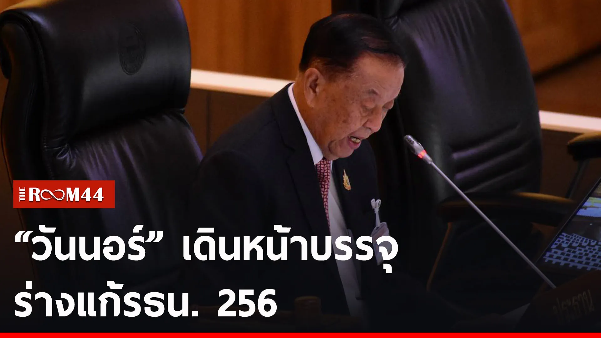 ปกข่าวไลน์-เว็บ2รีนีรนรี