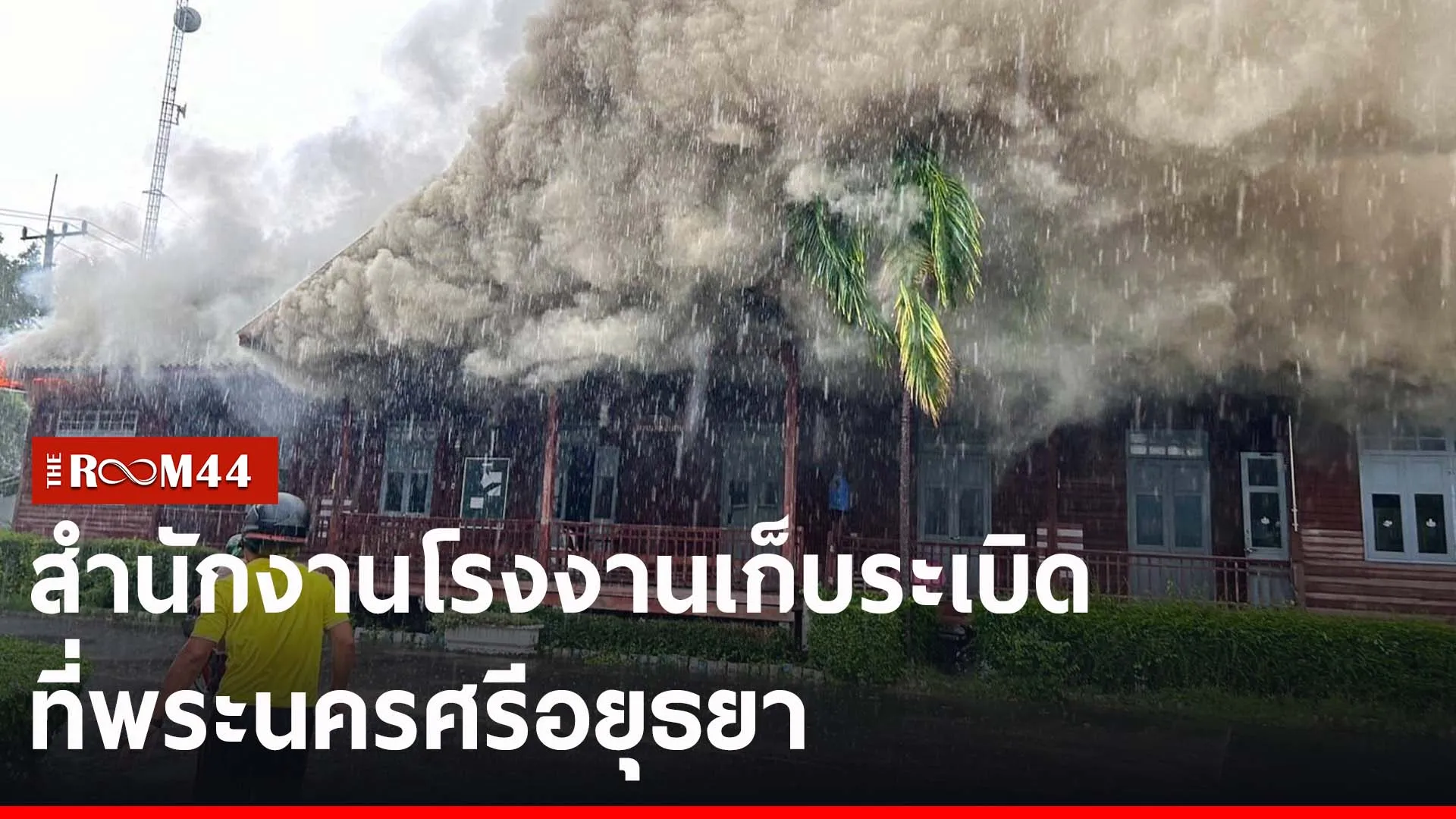 ปกข่าวไลน์-เว็บ2รีร