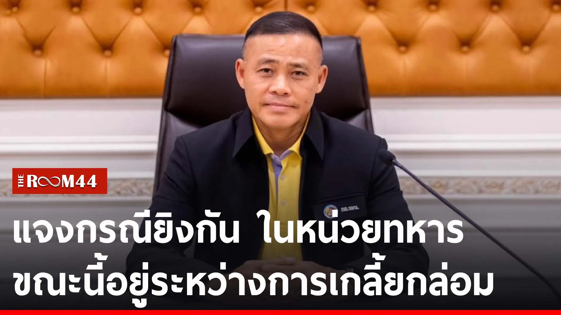 ปกข่าวไลน์-เว็บ2รีัระั