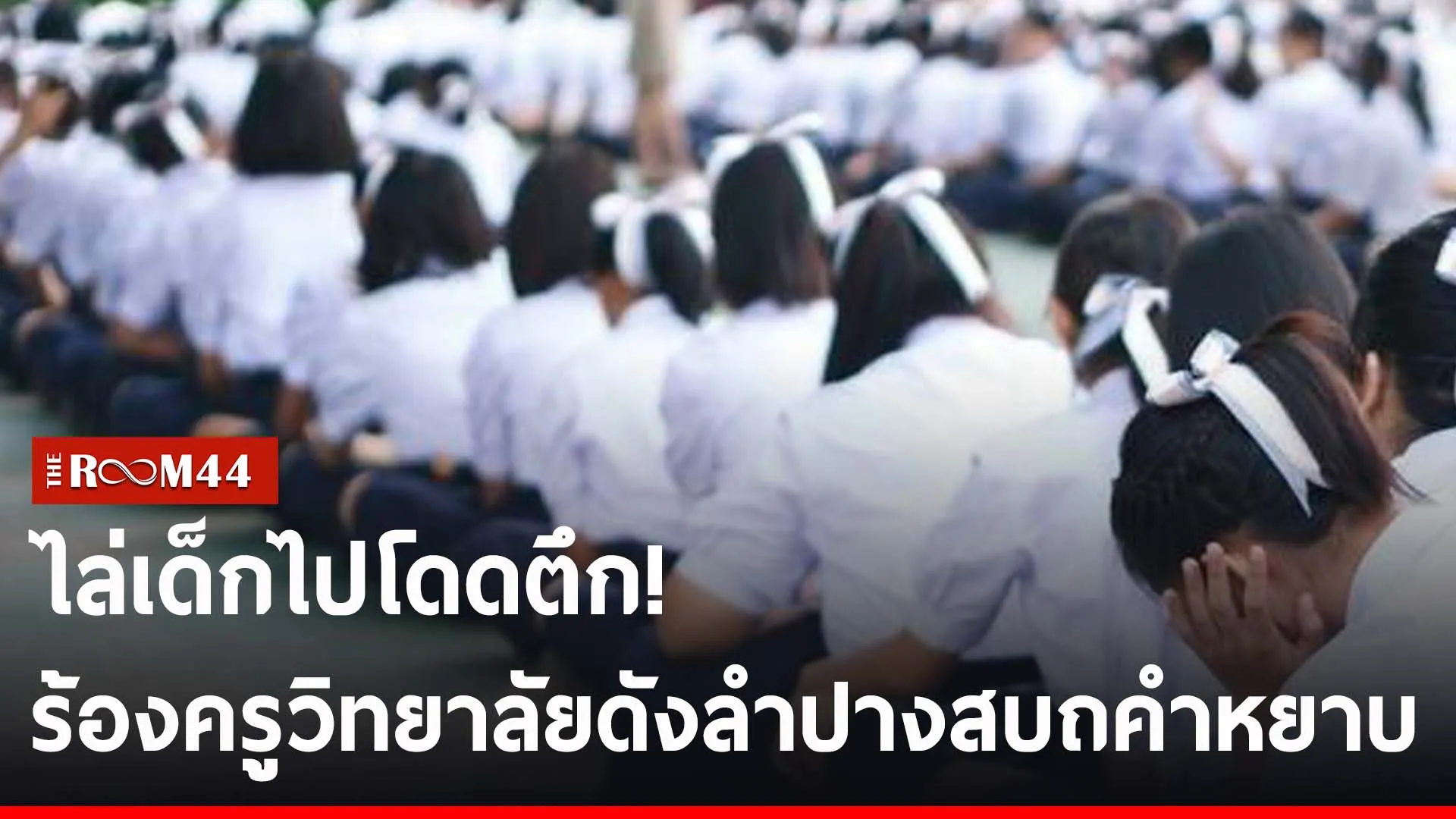 ปกข่าวไลน์-เว็บ2รีัรีัร