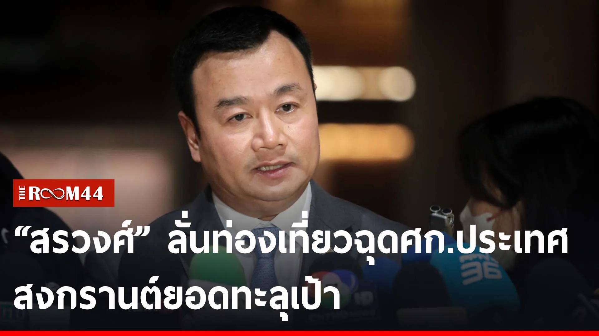 ปกข่าวไลน์-เว็บ2วาสว