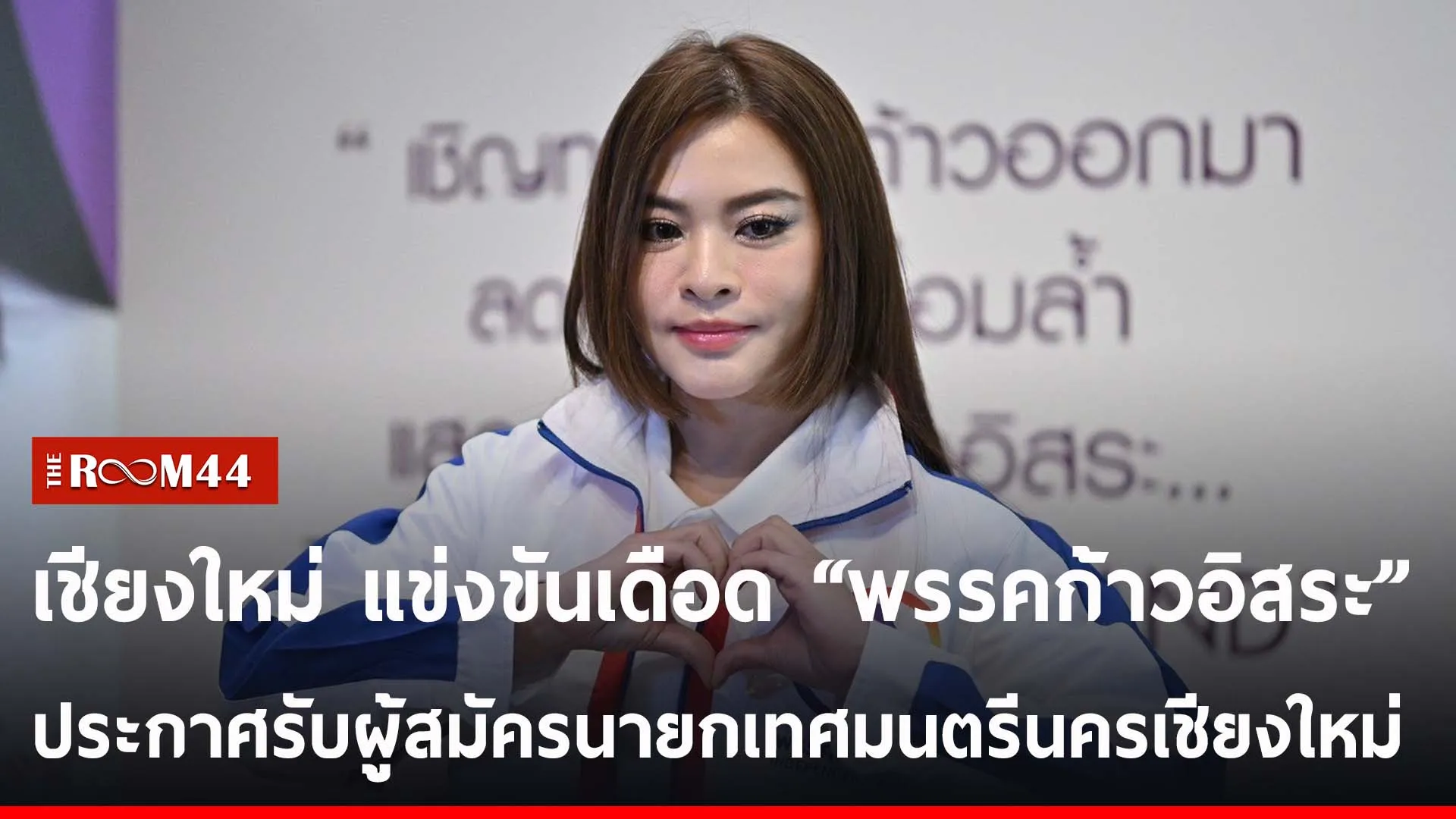 ปกข่าวไลน์-เว็บ2สีรน