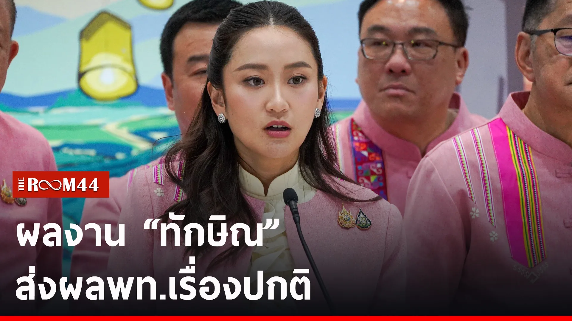 ปกข่าวไลน์-เว็บ2ะพัพะั